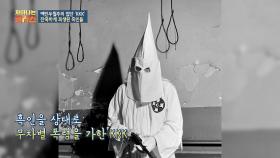 백인우월주의 집단 'KKK'에 인해 잔혹하게 희생된 흑인들