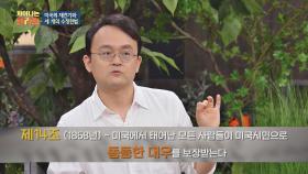 [수정헌법 14조] 미국 헌법에서 처음 등장한 평등원칙