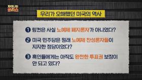 [오늘 수업의 떡밥] 우리가 오해했던 미국의 역사