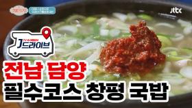 [국내] (잊을 수 없는 맛♡) 엄마 손맛 듬-뿍 ☞창평 국밥