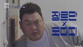 [선공개] 소름 돋는 반전의 반전, 수명을 거래하는 김준현 그 끝은?