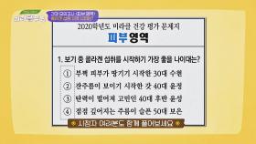 [피부 영역 모의고사] 콜라겐 섭취를 시작하기 좋은 나이대는?