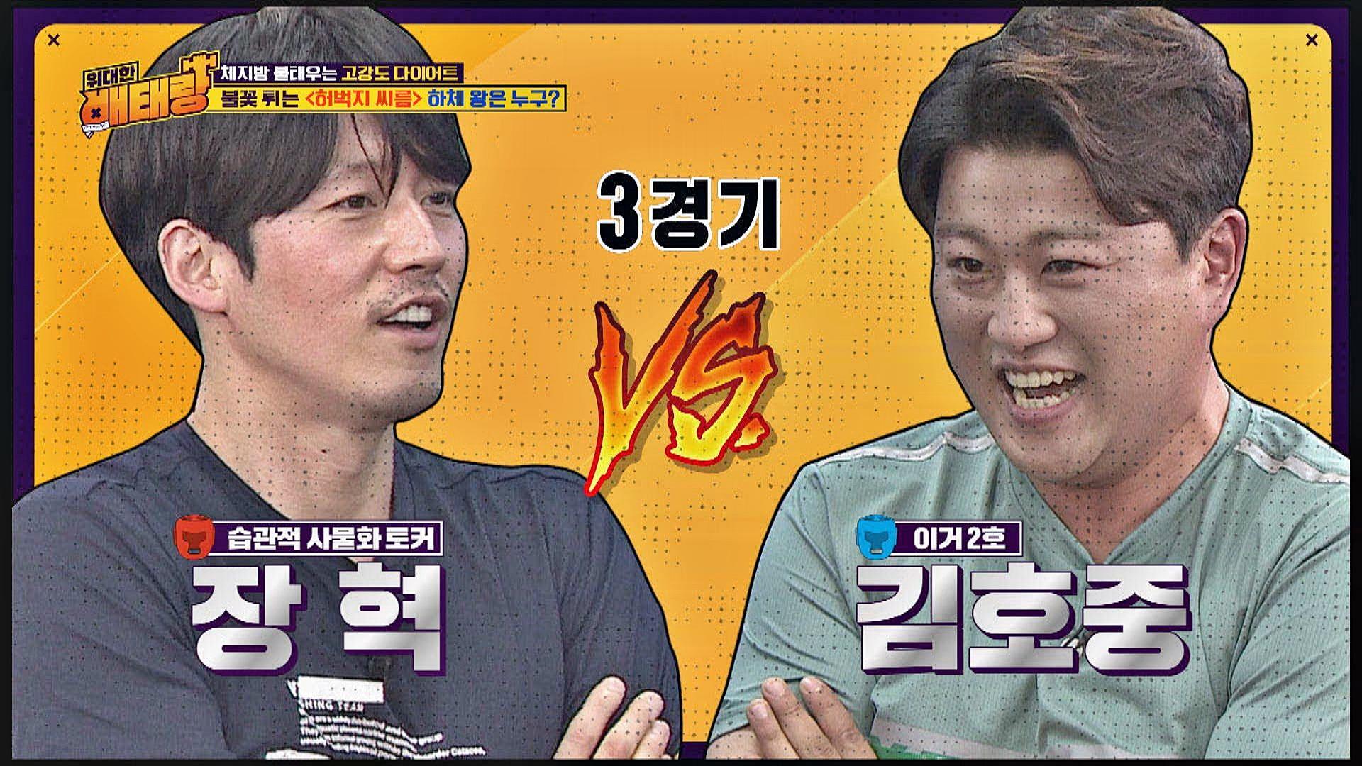 발씨름 대결 장혁vs김호중, 긴장감이 감도는 '힘:힘 대결'💪 ZUM TV 