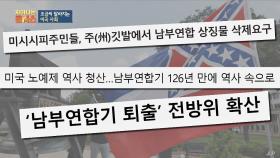 조지 플로이드 사건 이후, 조금씩 달라지고 있는 미국 사회