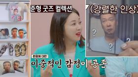 김지혜, 박준형에 대한 애증 ＂너무 싫은데(?) 너무 좋아💘＂