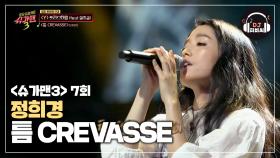 정희경의 색깔이 보이는 '틈 CREVASSE'♬