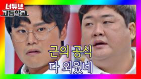 [너튜브 고등학교] 방황하는 우등생 김준현과 꼴통 이세진의 애틋한 하모니🎼 '근의 공식'