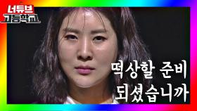 [너튜브 고등학교] '떡상할 준비되셨습니까☠️' 떡락반의 '독사' 강유미 담임 선생님