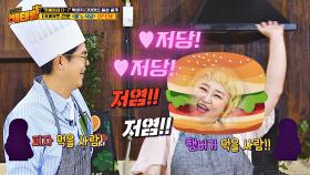 홍윤화에게 저염+저당이란☞ ＂햄버거 먹을 사람! 저염🖐🏻♥＂