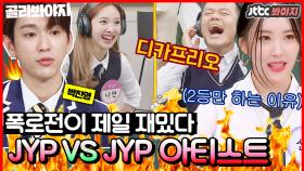 ＂JYP? 내 이름도 박진영이라 상관없어.＂ 파워당당한 갓세븐(GOT7) 포함 패기로운 JYP 아티스트들ㅋㅋㅋㅋ