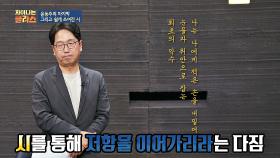 ＜쉽게 쓰여진 시＞를 통해 [저항]을 이어가리라 다짐한 윤동주