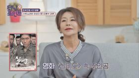 영화 ＜실미도＞ 속 주인공?! '한국 전쟁의 영웅' 진미령의 아버지