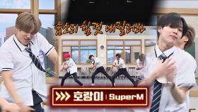 ※신곡 최초 공개※ 파워풀의 끝🔥 SuperM의 신곡 무대 