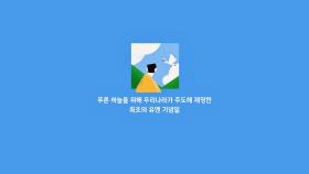 9월 7일, 세계 청정 대기의 날 | 기념일 캠페인