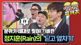 예능에서 갑자기 액션영화 찍는 정지훈(Rain), 우월한 기럭지 보소..