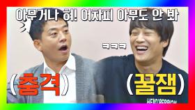 [선공개] 김준호를 극대노💢하게 한 차태현의 문자 ＂아무거나 혀!＂ #장르만코미디
