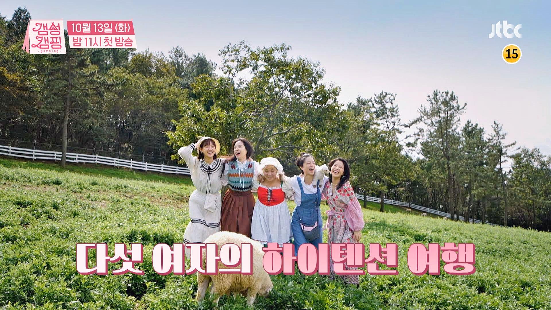 [티저5] 이국 갬성(?) 그대로! 화끈하고 유쾌한 다섯 여자의 캠핑 예능🎪 〈갬성캠핑〉 10월 13일(화) 밤 11시 첫 방송 | ZUM TV