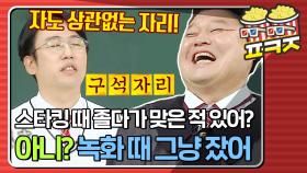 ＂너 호동이한테 안 맞았어?＂ 자도 상관없었던 NO호.피 남창희 썰ㅋㅋㅋㅋ