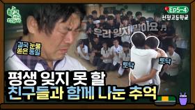 [학교다녀오겠습니다][5-4] ＂우리 잊지 말아요~＂ 직접 개사한 노래로 감동 주는 1학년 7반 친구들😭