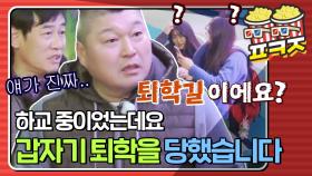 ＂퇴.. 퇴학길이에요?＂ 하교하는 친구들 강제 퇴학시키는 강호동ㅋㅋㅋㅋㅋㅋ