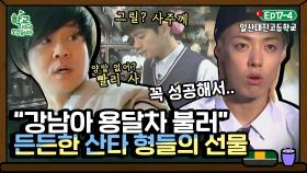 [학교다녀오겠습니다][17-4] ＂또 필요한 거 없어?＂ 강남 집들이 갔다가 살림살이 다 사주고 온 서윗한 형들