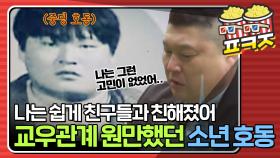 ＂나는 그런 고민이 없었어..＂ 평화로웠던 강호동의 학창시절