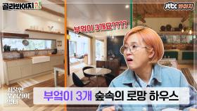 부엌이 3개! 푸드 스타일리스트의 로망 실현 하우스🏡