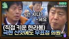 [학교다녀오겠습니다][23-3] ＂엣테테😖 이거 희원이 주자＂ 내리사랑 실천하는 성동일ㅋㅋㅋ