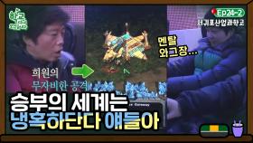 [학교다녀오겠습니다][24-2] ＂형님 한 집 끝났습니다~＂ 세대 차이를 뛰어넘는 빅매치! (feat. 무자비 희원)