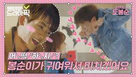 10점 만점에 100점💖 남자친구 리액션의 올바른 예.mp4｜힘쎈여자 도봉순｜JTBC 170415 방송 외