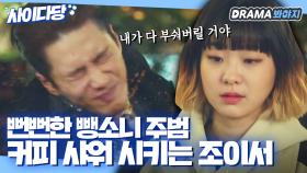 뺑소니 살인사건 범인 안보현 참교육시키는 김다미 | 이태원 클라쓰｜JTBC 200228 방송