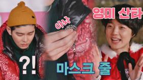 [반전 선물🎁] 통 큰 안영미 산타가 준비한 선물의 정체 👉🏻 마스크 줄｜JTBC 201225 방송