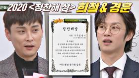 형님들이 직접 뽑은 '칭찬해 상' 김희철-민경훈 공동 수상🏆｜JTBC 201226 방송