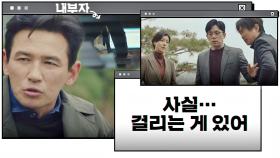 '손병호 찌라시' 보다 황정민이 더 신경 쓰이는 것 ☞ 내부 '스파이'｜JTBC 201226 방송