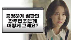 피해자를 가해자로 만들어버리는 기사에 폭발한 임윤아｜JTBC 201225 방송