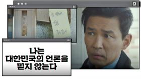황정민 눈에 들어온 〈매일한국〉 사옥에 붙어 있는 의문의 포스트잇｜JTBC 201226 방송