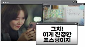 [놀람 엔딩] 임윤아의 '진정한 포스팅'으로 사옥을 뒤덮은 '포스트잇' (ft. 스파이 정체)｜JTBC 201226 방송