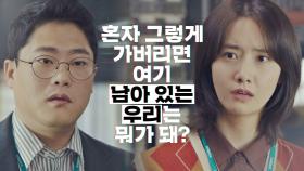 임윤아 vs 임성재, '경수진의 죽음'에 대한 날 선 입장 차이!｜JTBC 201225 방송
