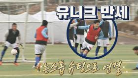 [수비 훈련] 투입되자마자 골 넣은 김병현⚽｜JTBC 201227 방송