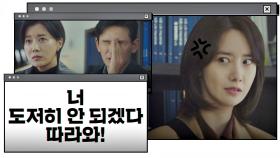 (복수) 대놓고 스토킹하는 임윤아를 유선에게 맡기는 황정민｜JTBC 201225 방송