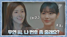 배다빈 경계하는 신예은 ＂심심하면 저한테🙋🏻‍ 연락하세요^^＂ | JTBC 201113 방송