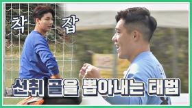 (노지훈 착잡ㅠ) 김동현의 롱 킥에서 시작된 모태범의 선취 골⚽ | JTBC 201101 방송