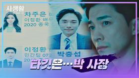 김영민의 빅피처, 서현-고경표는 그저 킹메이킹을 위한 도구..! | JTBC 201104 방송