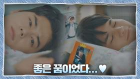 '좋은 꿈이었다..🖤' 서로를 신예은으로 착각한 옹성우-김동준🤣 | JTBC 201031 방송