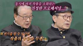 연기 앞에서는 식지 않는 열정을 보여주는 '이순재-신구' (진정한 프로👍🏻) | JTBC 201205 방송