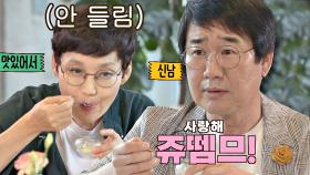 은근슬쩍 사랑 고백한 달콤 양락💕... 먹느라 바쁜 현숙🤦🏻 | JTBC 200927 방송