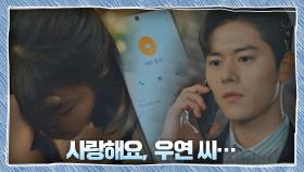 흔들리는 신예은에 불안한 김동준의 고백 ＂사랑해요, 우연 씨··＂ | JTBC 201030 방송