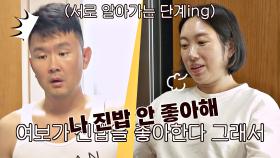 '정경미 취향' 1도 모르는 윤형빈, 아직 서로 알아가는 단계ing★ | JTBC 201122 방송