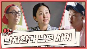 [스페셜] 남사친 김영철과 남편 박준형 사이의 김지혜, 그 결말은?! (두-둥💁🏻) | JTBC 201011 방송