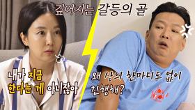 번번이 의견 묵살하는 김지혜에 Real 화난💢 박준형, 부부싸움 발발🔥 | JTBC 201108 방송